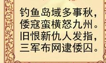 关于钓鱼岛诗歌：如果我死了，请把我埋在钓鱼岛