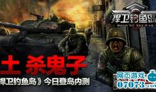 捍卫钓鱼岛三句半