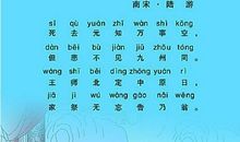 小学生必背古诗词鉴赏——江南春