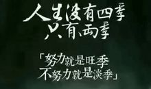人生如四季_200字