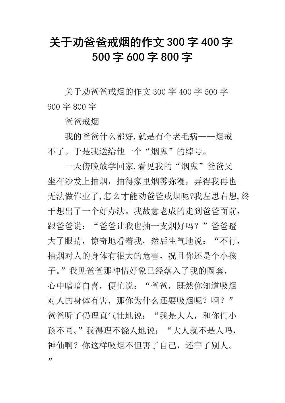 想清楚吗？_250字