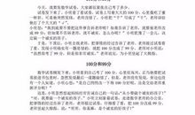 99分大于100分_650字
