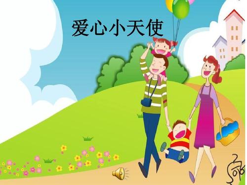 爱天使_700字