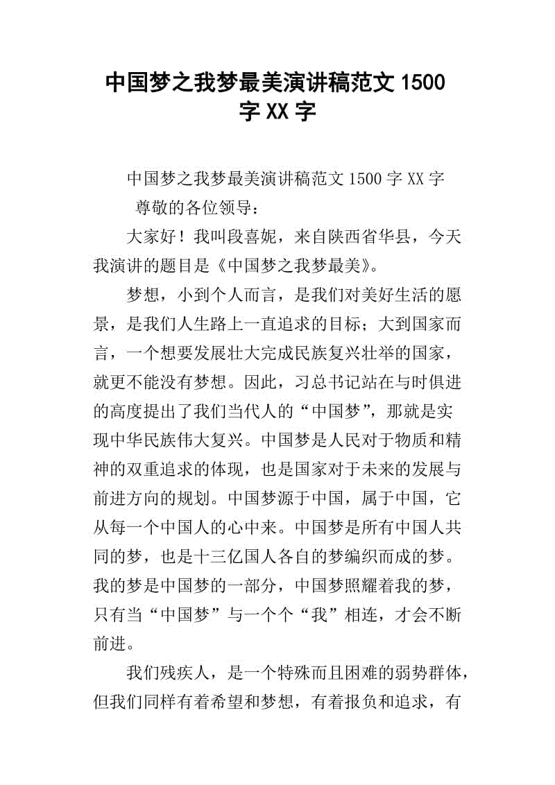 明天属于中国_1500字