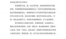 班长竞选稿_450字