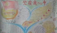 党在我心中_450字