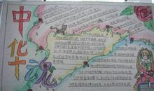 中华魂演讲稿_1200字