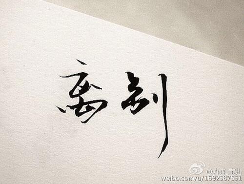 不要说好话：不要给朋友_1500字