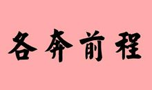 离别好段好句：描写离别好段好句_1500字