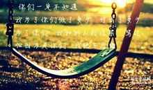 离别好段好句：分别、分离_1500字