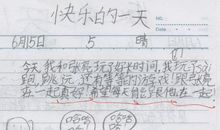 一年级日记：快乐的一天_200字