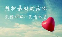 离别好段好句：送别朋友_800字