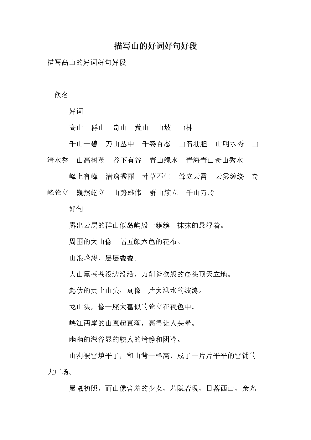 不要说好句子：当你离开_600字时，爱是好的