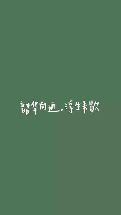 不要说好句子：你与家里分开后的好词_900字