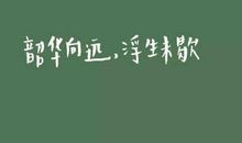 离别好段好句：今朝离别后好段好句_900字