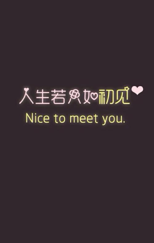 如果生活只是新的_50字