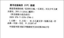 都是逞能惹的祸_600字