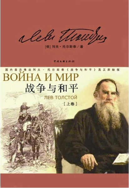 战争与和平的升值大学_1500字