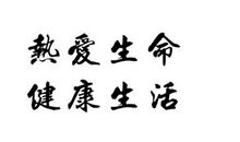 关于热爱和平的名言警句_1200字