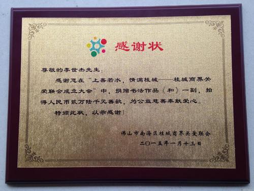 李世杰个人档案