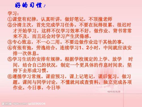 [读书说明]如何培养一个良好的孩子习惯_3000字