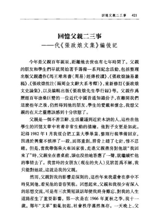 [读狭窄]庐山地震第七天节_1500字