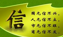 诚实守信_650字