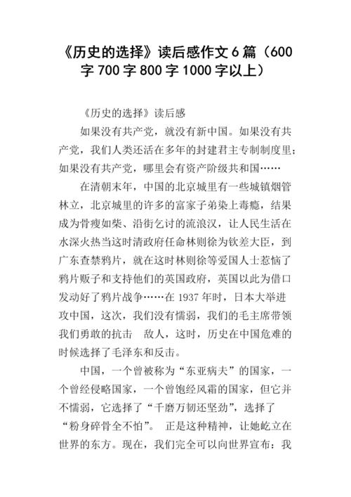 历史选择_1500字