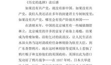 历史的选择_1500字