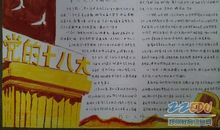 青春共话十八大_500字