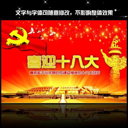 欢迎来到第18篇文章：欢迎来到第18届全国代表大会，期待新的未来_700字