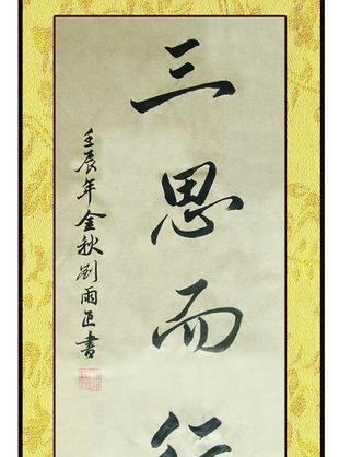 三思而三次教学