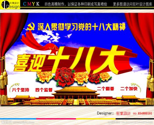 欢迎来到伦理文章：见第18届全国代表大会_450字