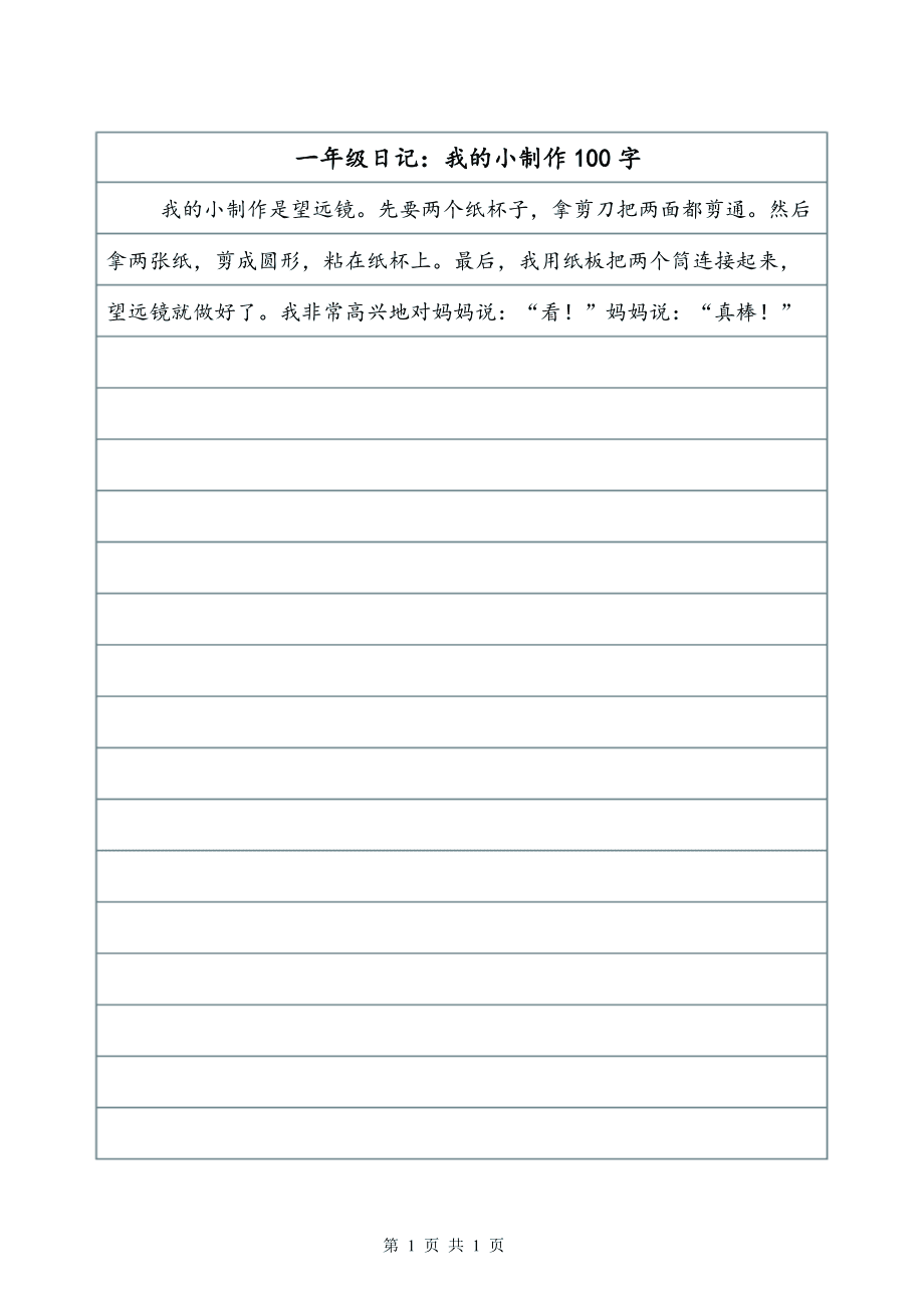 一年级日记：学习音乐_100字