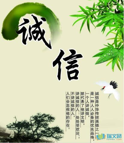关于诚信：从完整性开始_600字