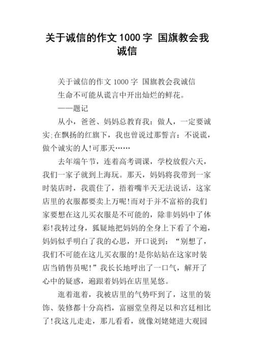 与诚信的构成：父亲教堂，我是诚信_1000字