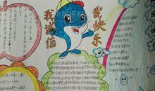 关于诚信的作文：诚信--为人处事的亮点_450字