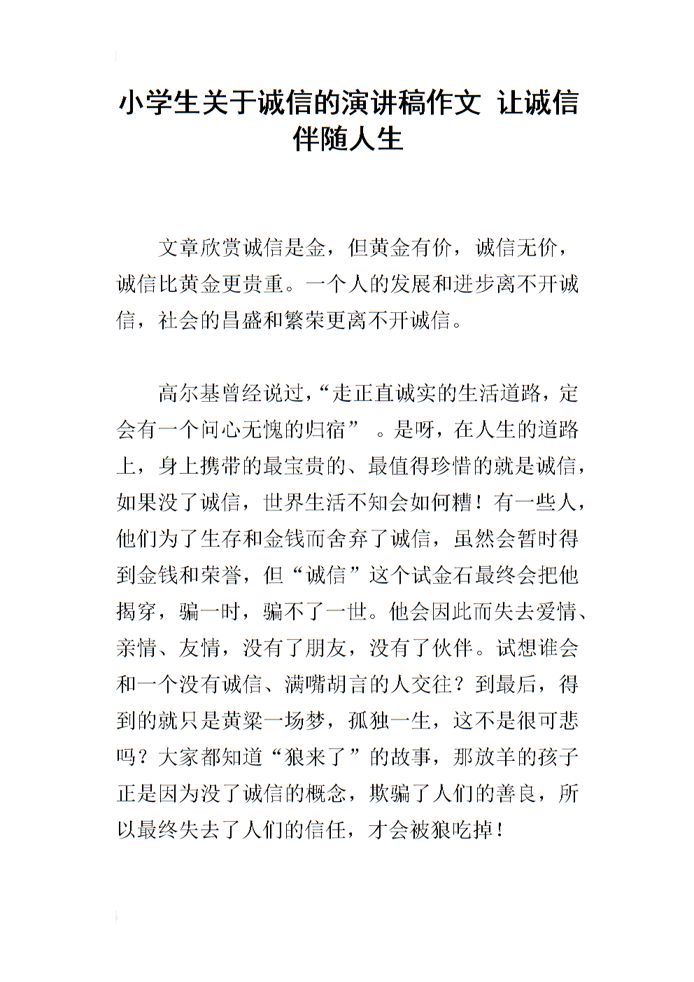 诚信构成：建筑诚信森林_800字