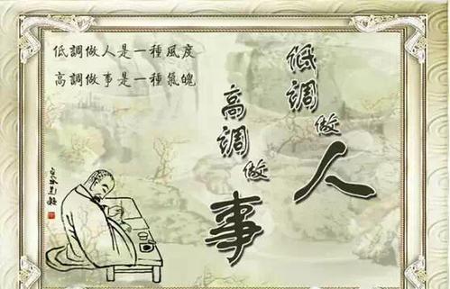 生活需要低调_1200字
