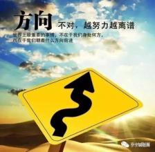 方向比工作_700字更重要