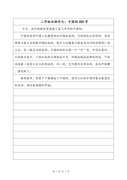 一年级组成：令人难忘的竹林_250字