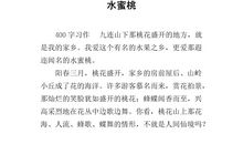 一年级状物作文：水蜜桃_150字