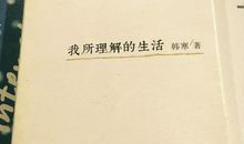 我理解了幸福_750字