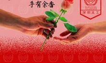 予人玫瑰手有余香_600字