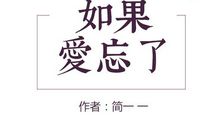 我爱你校草‘改编’（第一篇章：相遇）_500字