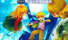 时空历险记_3000字