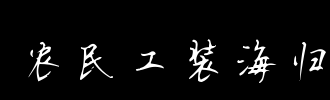 时间返回_100字