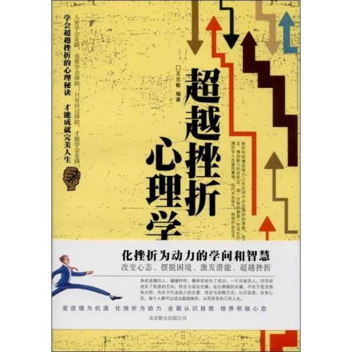 超越挫折_800字