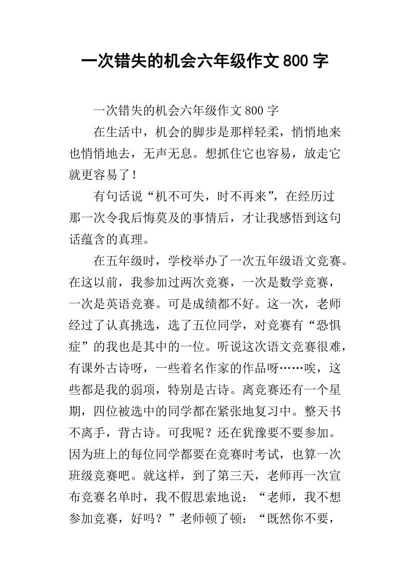 缺少_800字