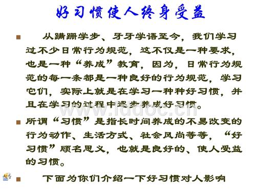 良好的习惯让人们为生命中受益_800字